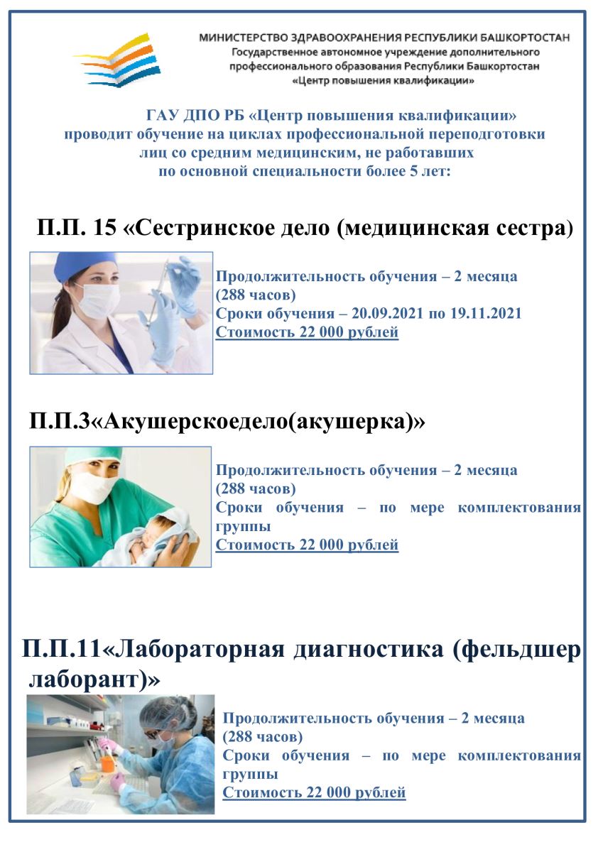 Официальный сайт государственное автономное учреждение дополнительного  профессионального образования Республики Башкортостан «Центр повышения  квалификации»