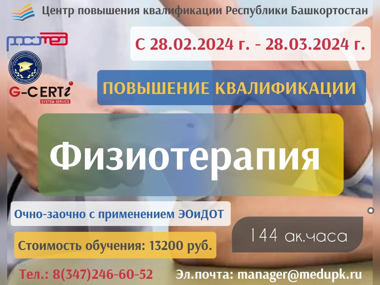 Официальный сайт государственное автономное учреждение дополнительного  профессионального образования Республики Башкортостан «Центр повышения  квалификации»