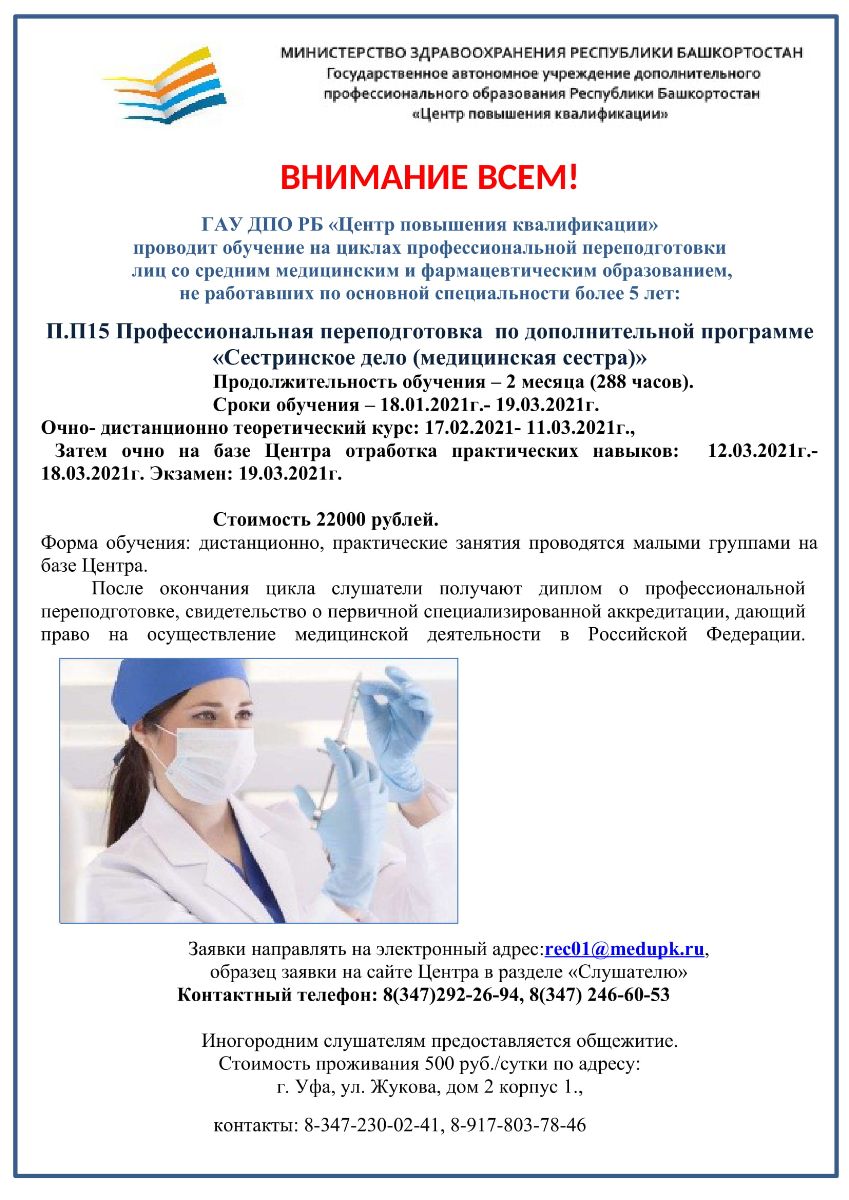 Официальный сайт государственное автономное учреждение дополнительного  профессионального образования Республики Башкортостан «Центр повышения  квалификации»