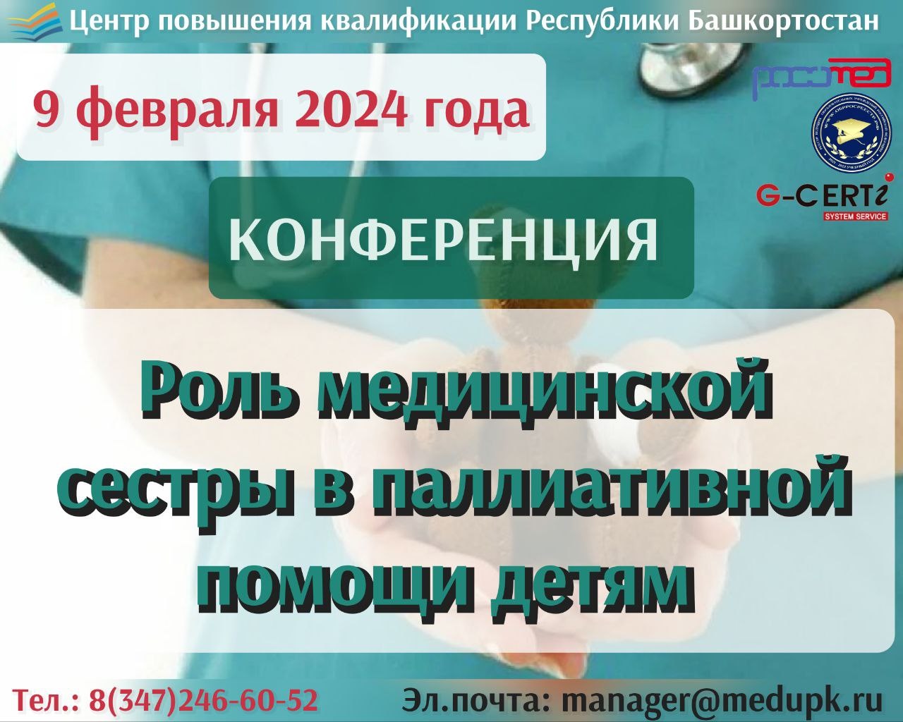 Официальный сайт государственное автономное учреждение дополнительного  профессионального образования Республики Башкортостан «Центр повышения  квалификации»