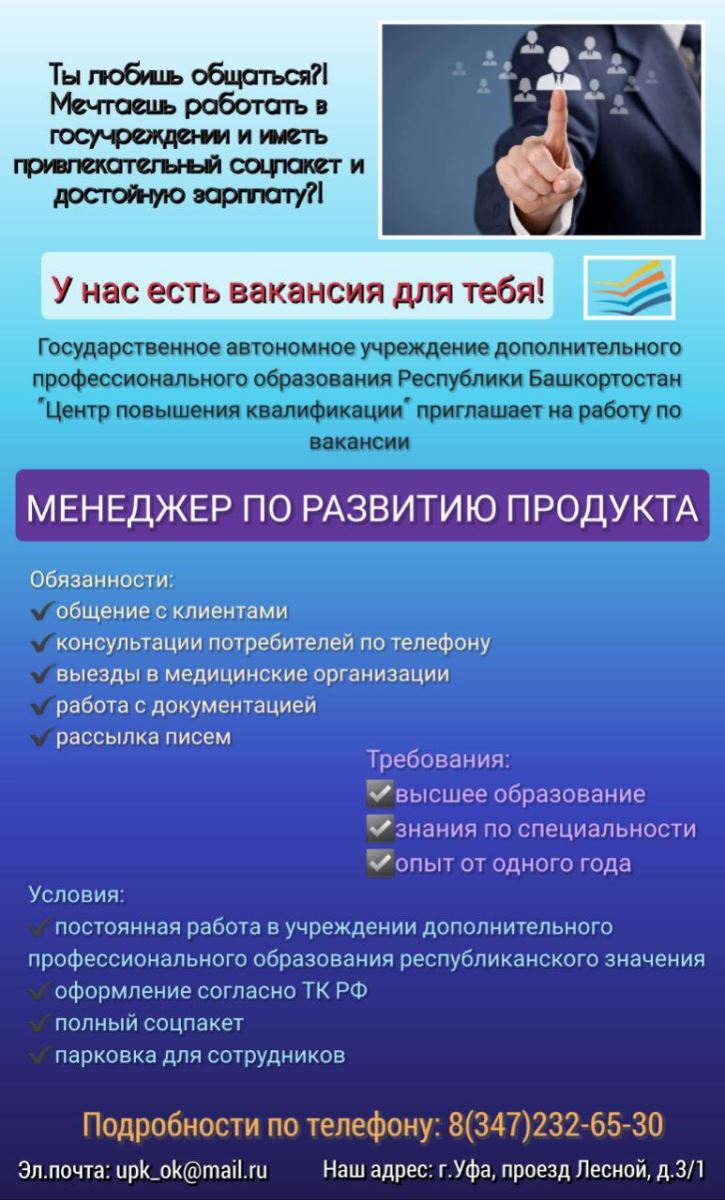 Официальный сайт государственное автономное учреждение дополнительного  профессионального образования Республики Башкортостан «Центр повышения  квалификации»