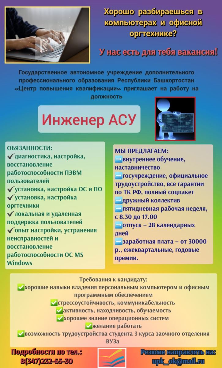 Официальный сайт государственное автономное учреждение дополнительного  профессионального образования Республики Башкортостан «Центр повышения  квалификации»